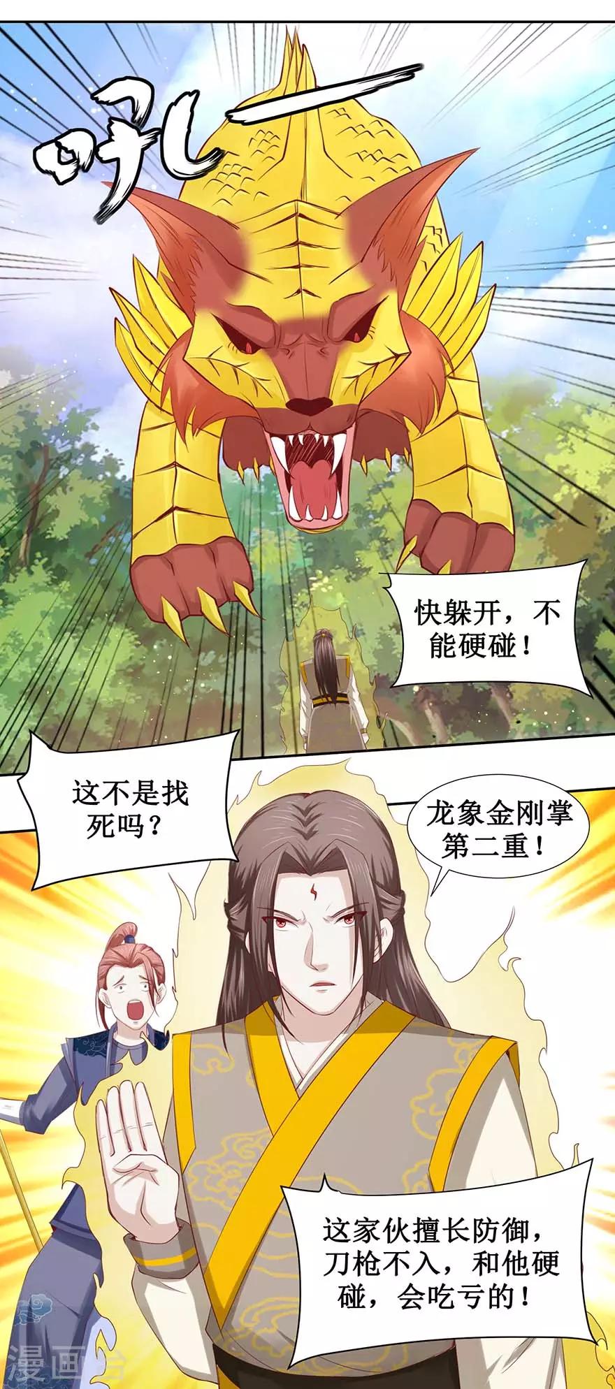 第93话 金甲火狼16