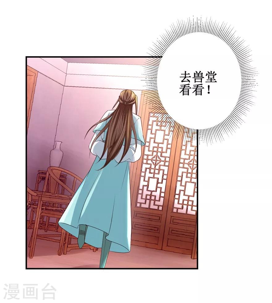 第152话 初到兽堂19