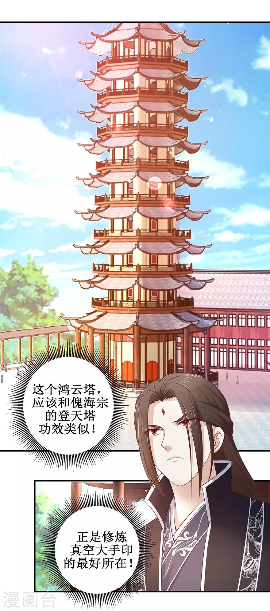 第122话 鸿云塔6