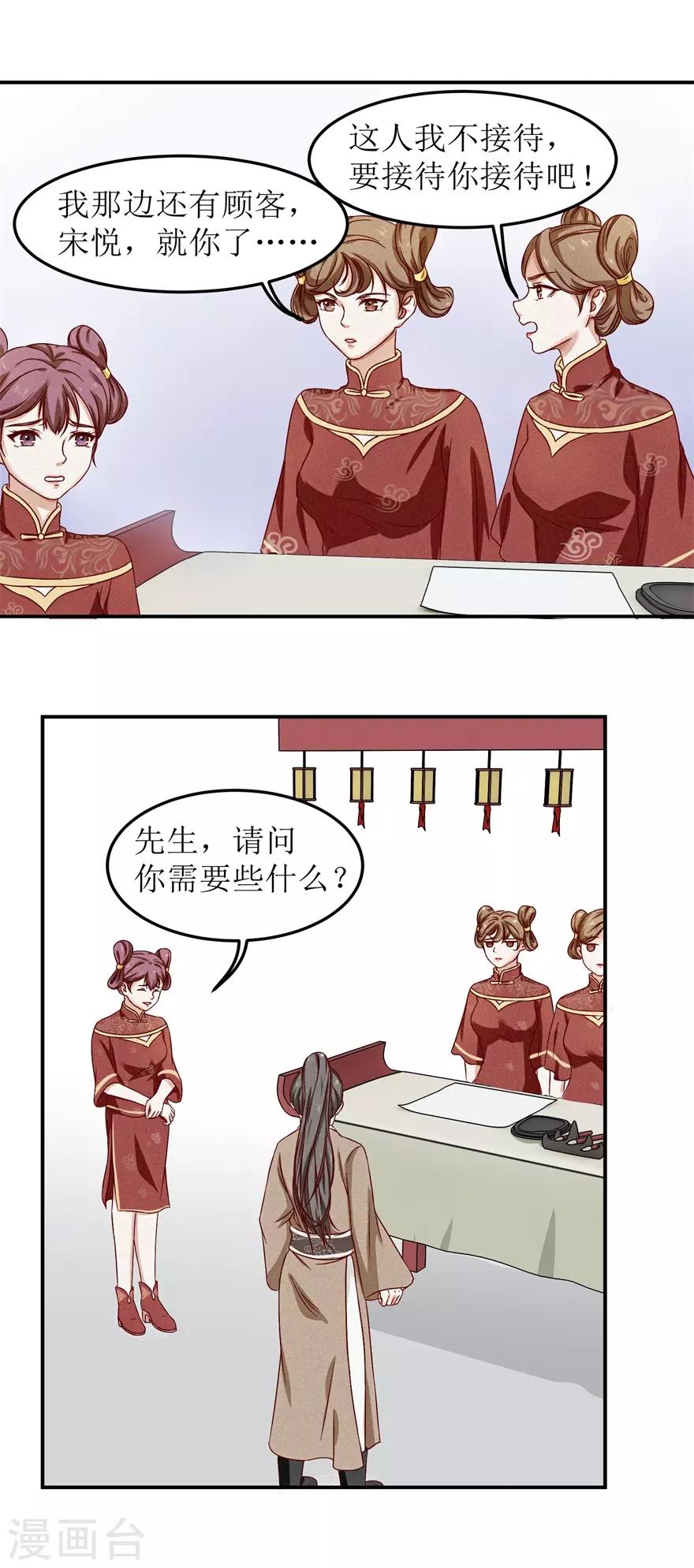 第2话 钱是个问题9