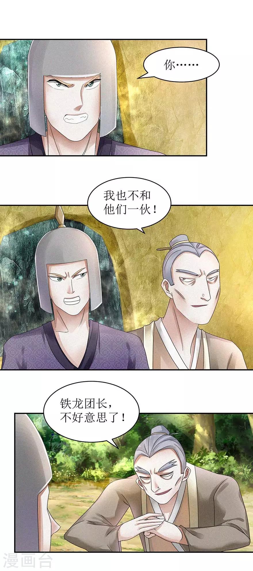 第55话 临阵倒戈9