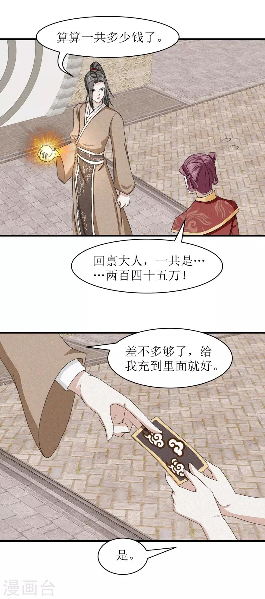 第35话 抱大腿3
