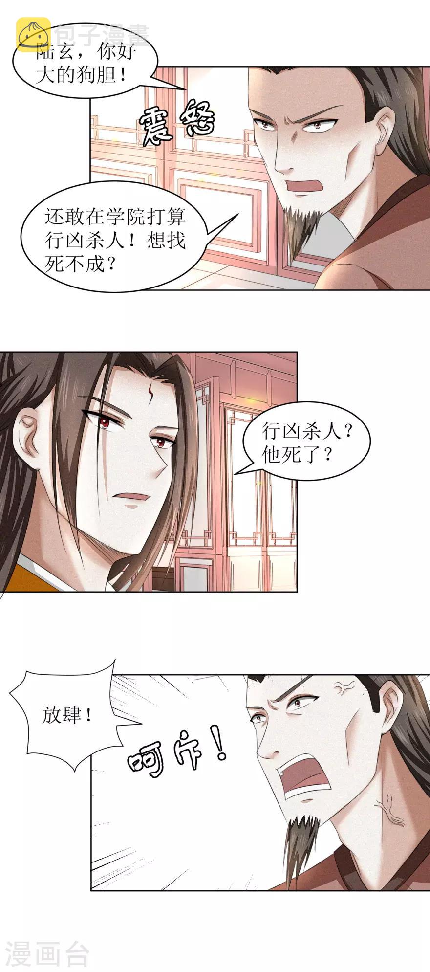 第59话 这个罪名我不能白背11