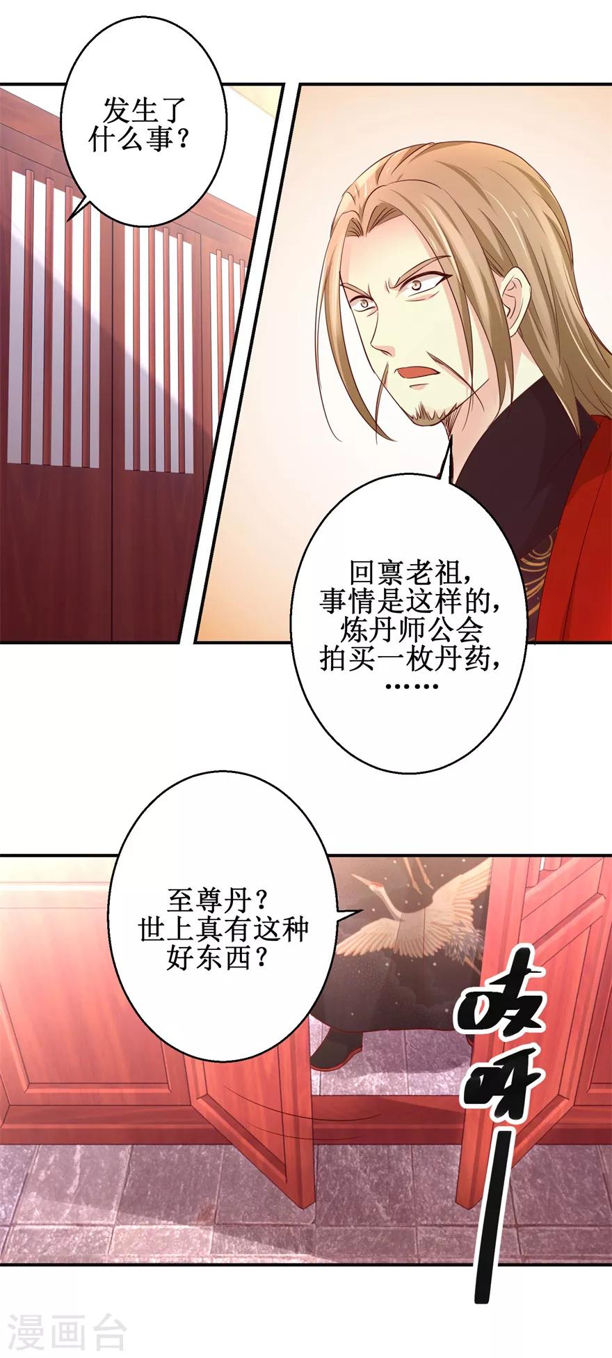 第140话 神秘老祖6