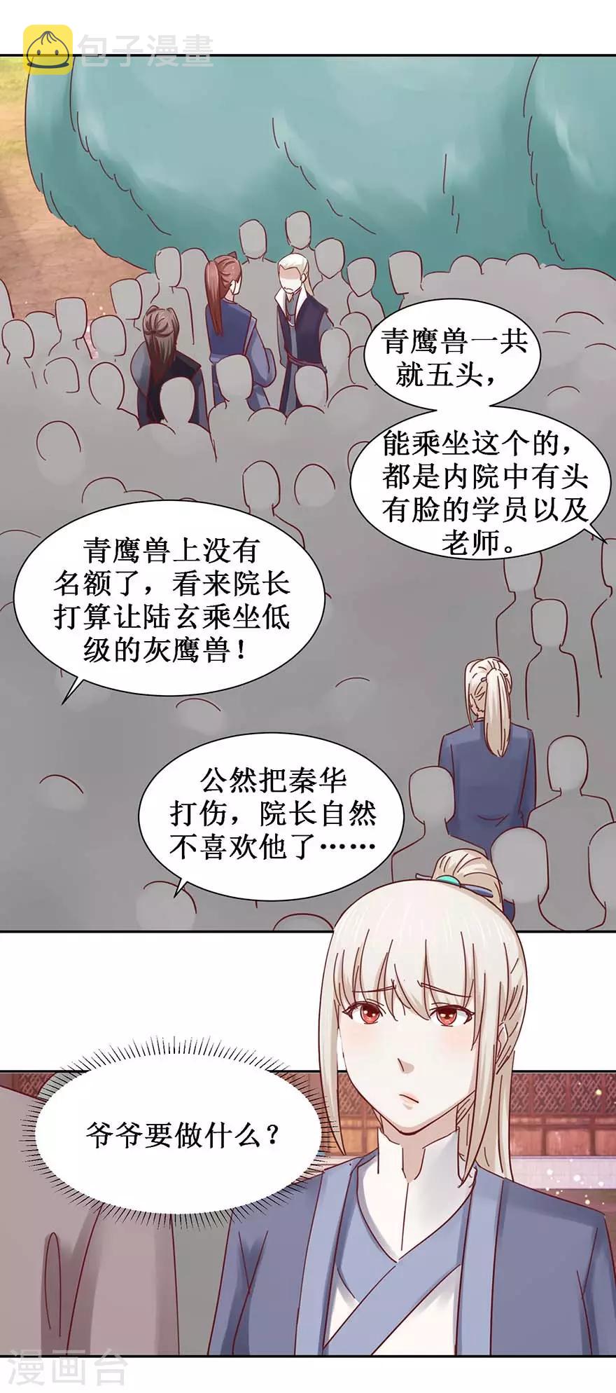 第103话 公乘一骑8