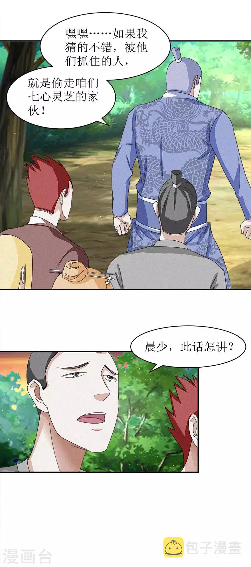 第54话 在作死的边缘反复横跳2