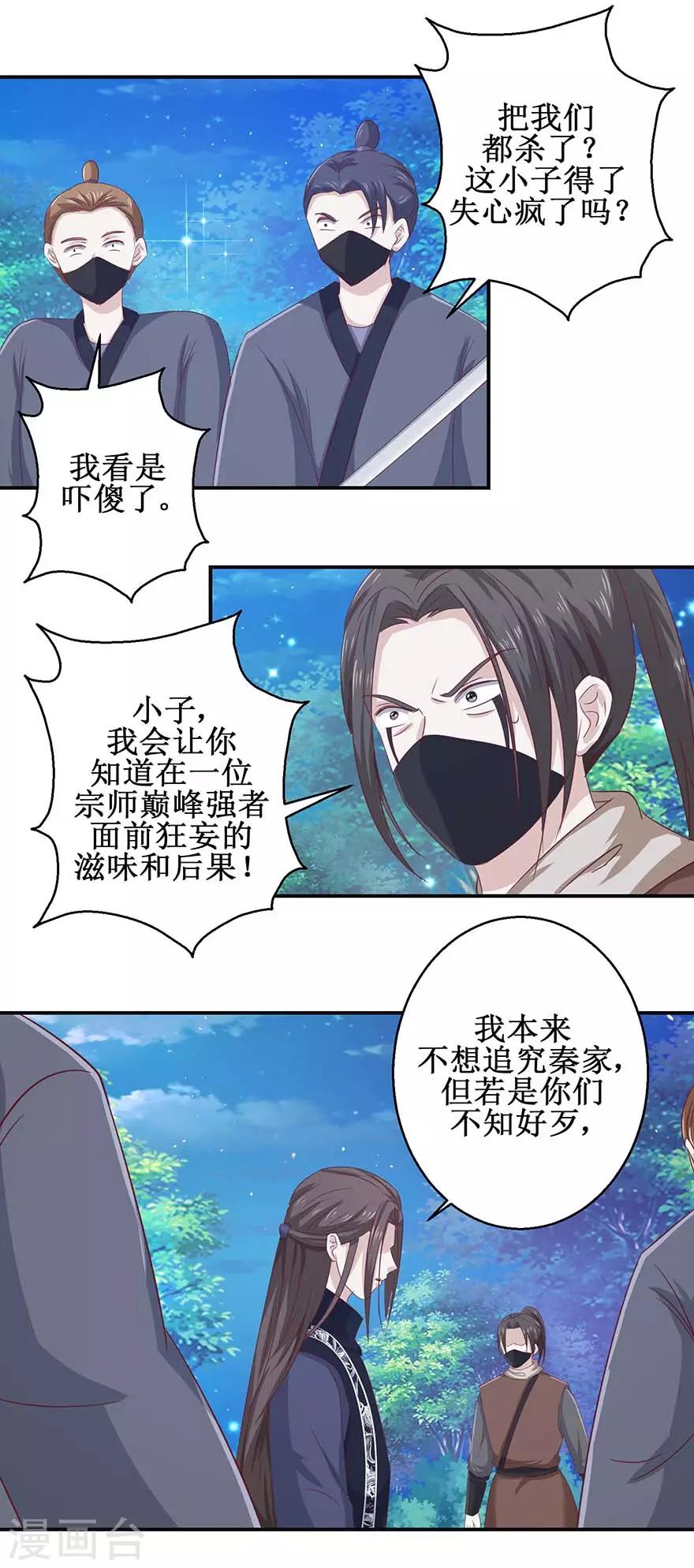 第113话 不逃，全杀了！11