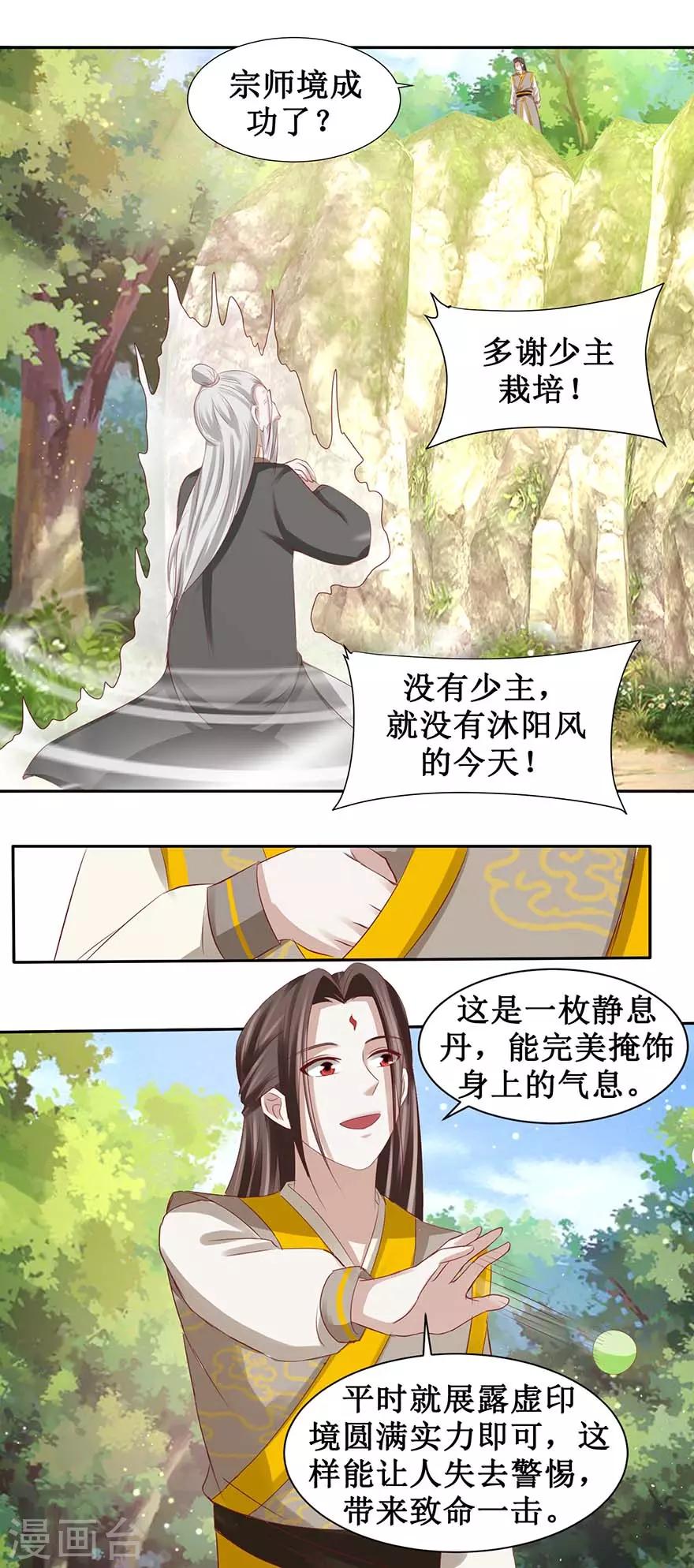 第95话 沐阳风功成10
