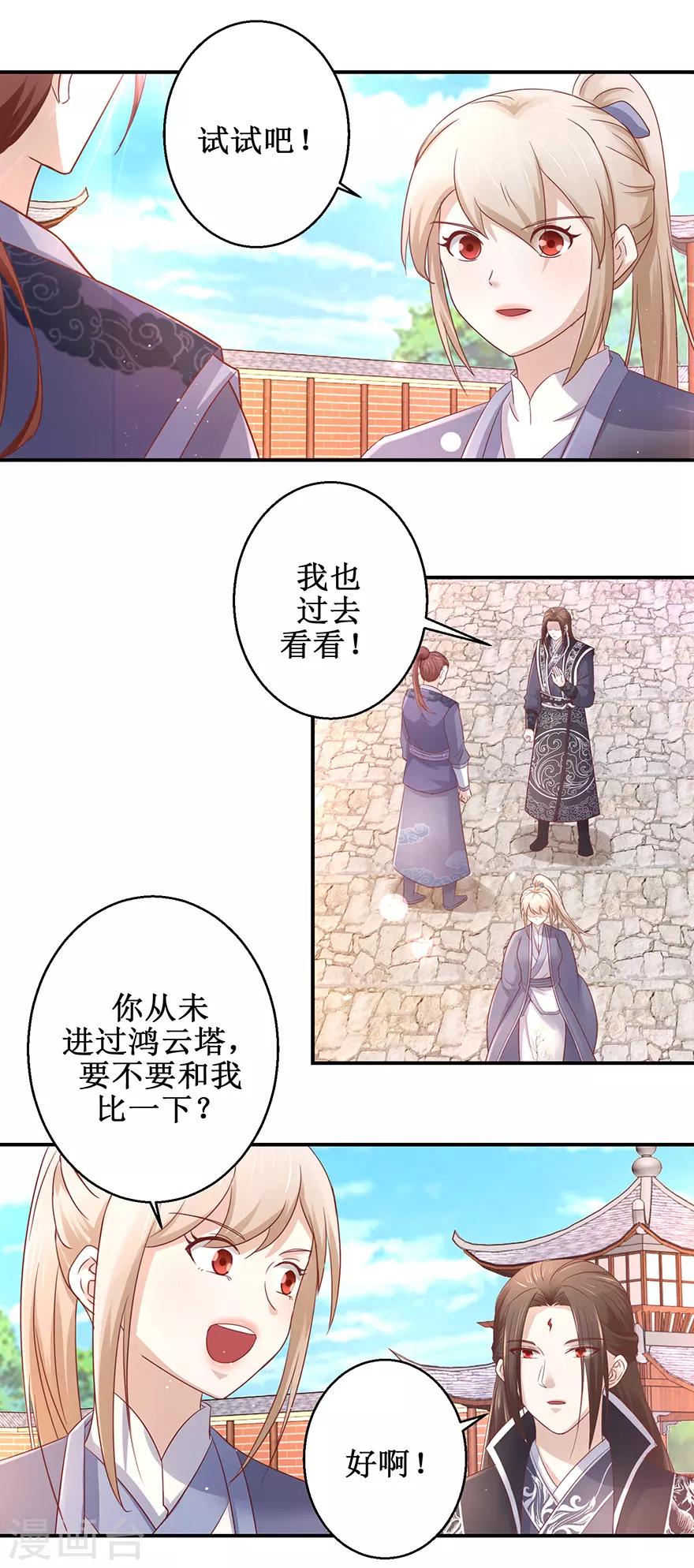 第122话 鸿云塔14