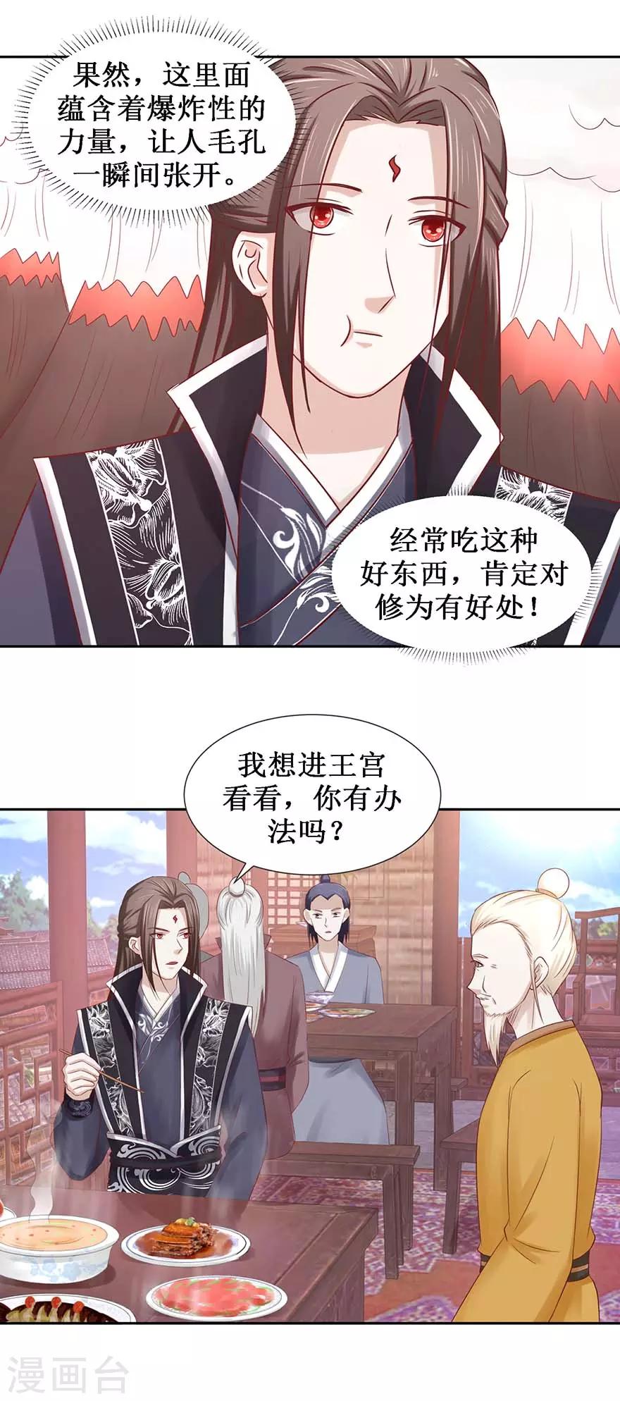 第106话 遥望王宫16