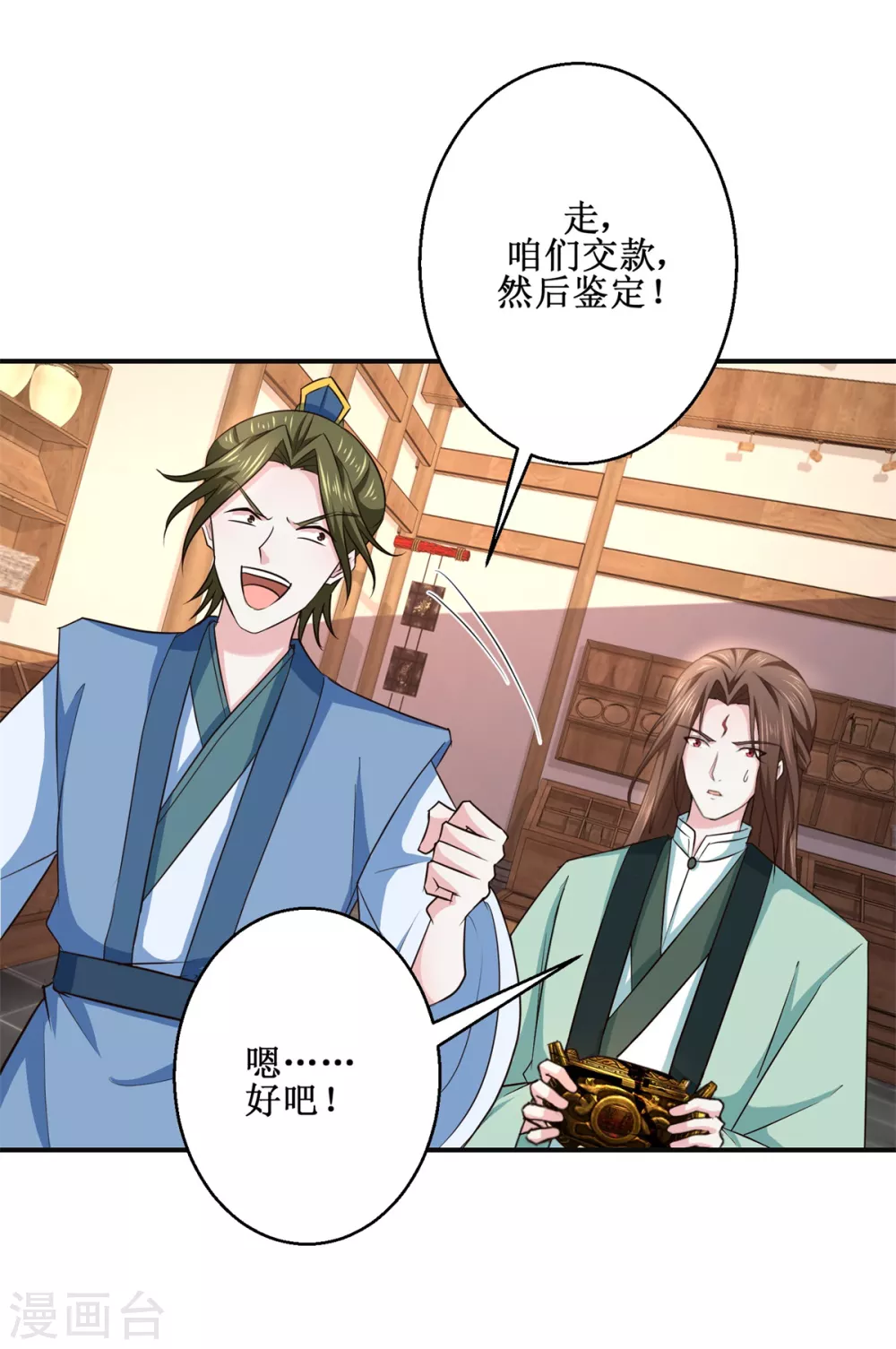 第185话 鉴宝14