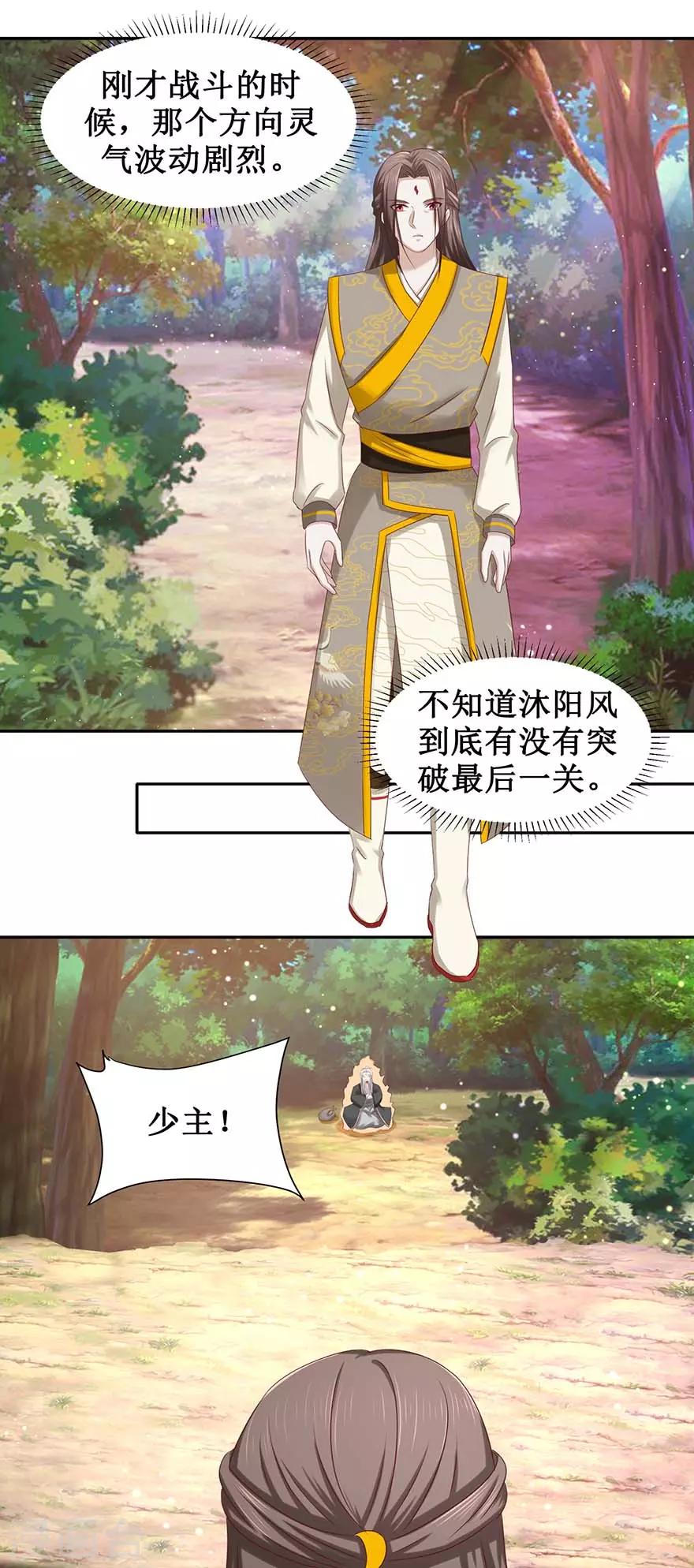 第95话 沐阳风功成9