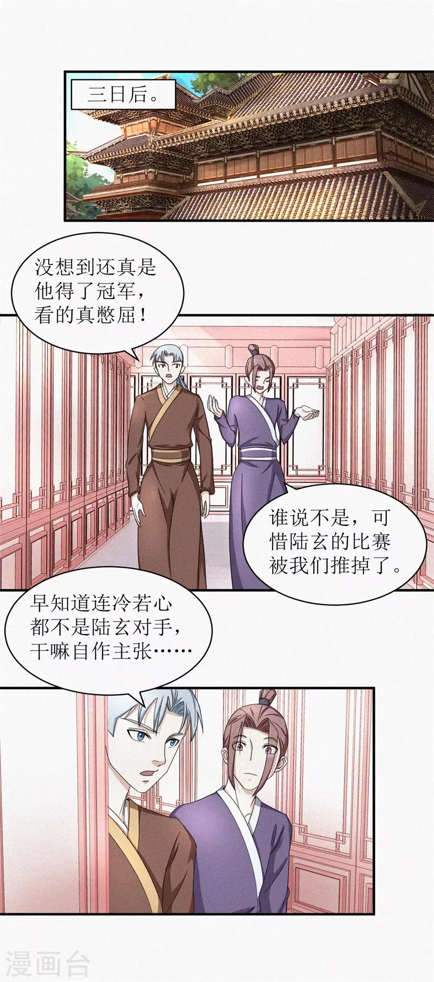 第21话 元阳5