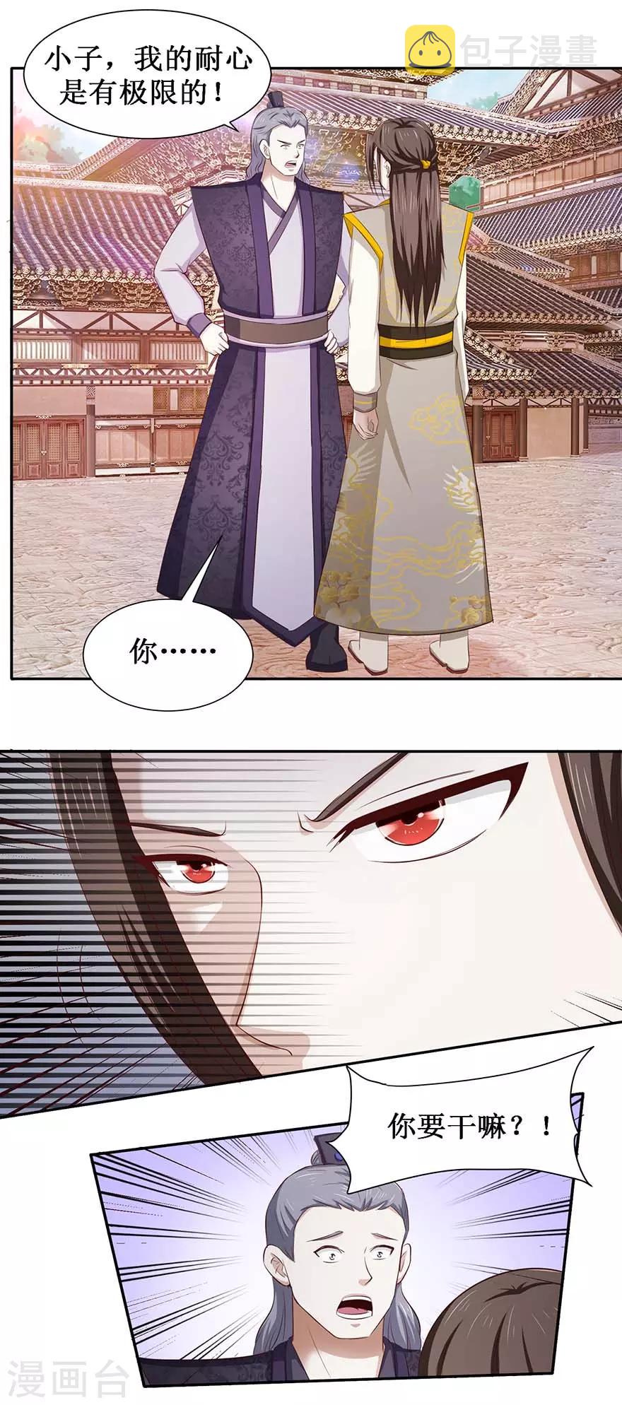 第76话 把你的法宝交出来9