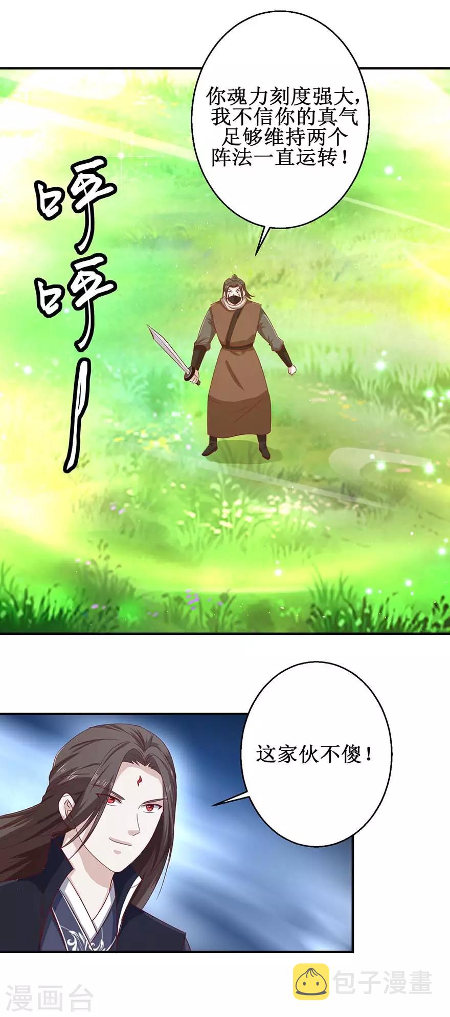 第114话 迷阵，幻阵，杀阵9