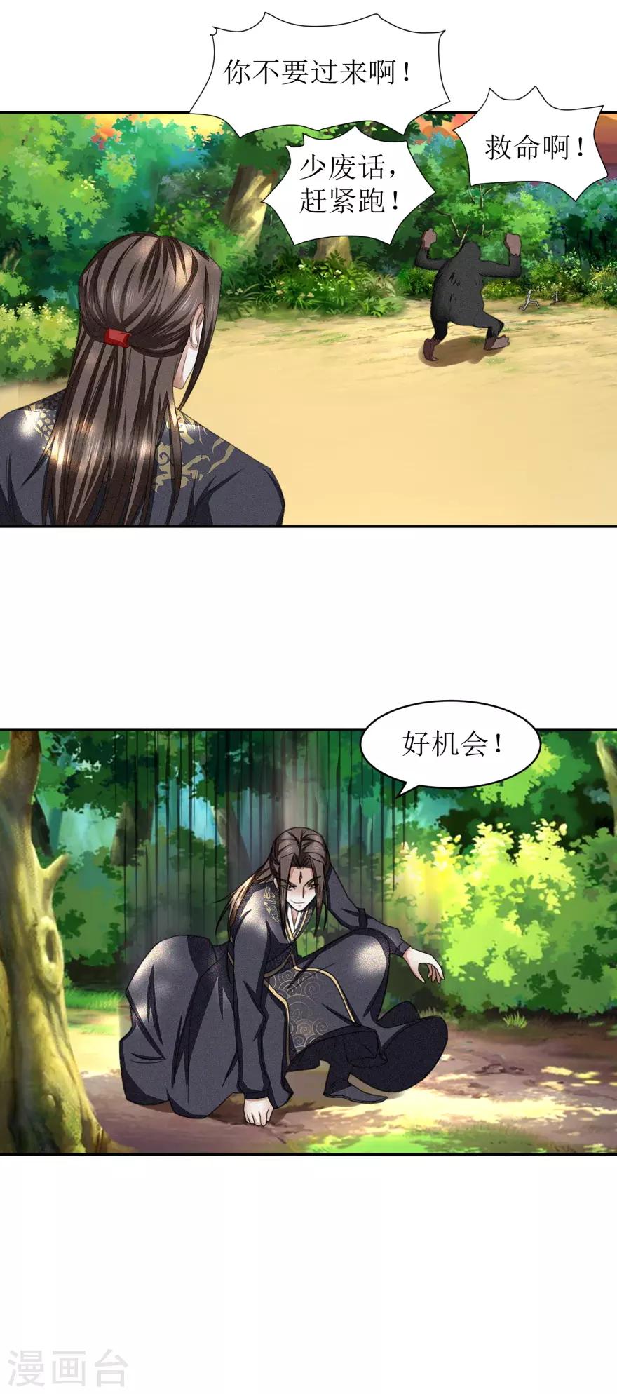 第50话 红眼魔猿8