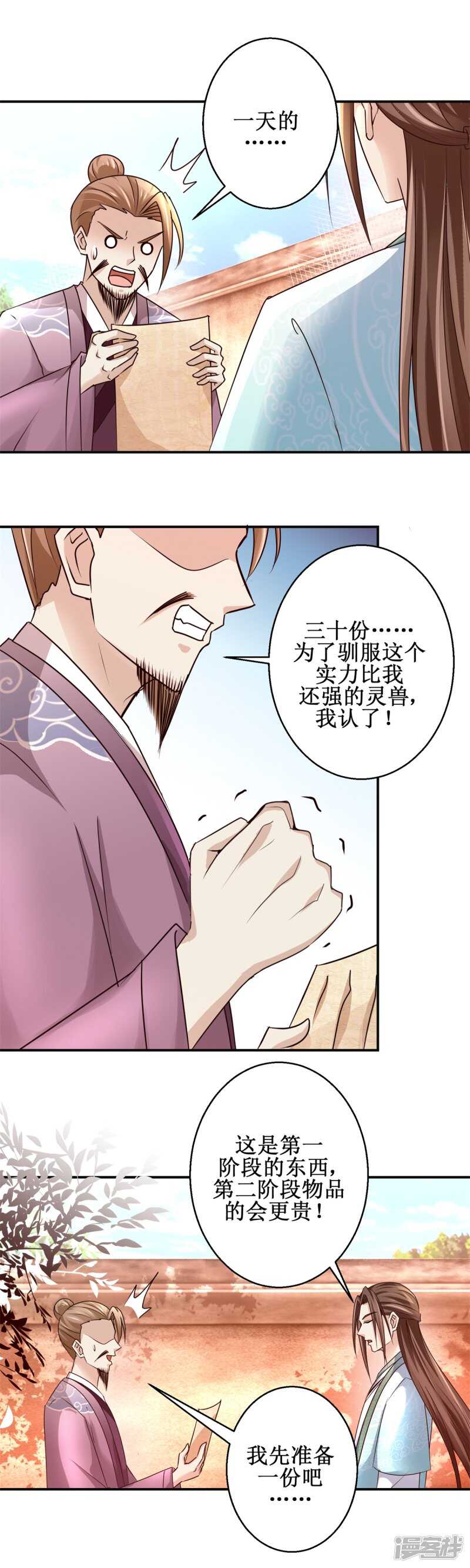 第94话 怒杀蛮兽9