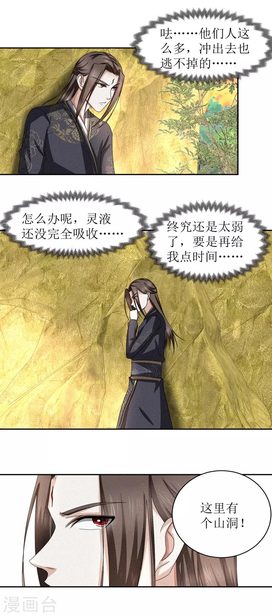 第52话 时间不等人12