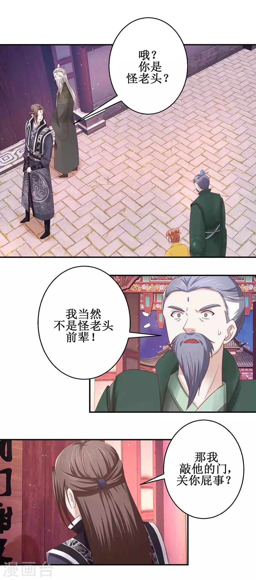 第116话 砸门！8