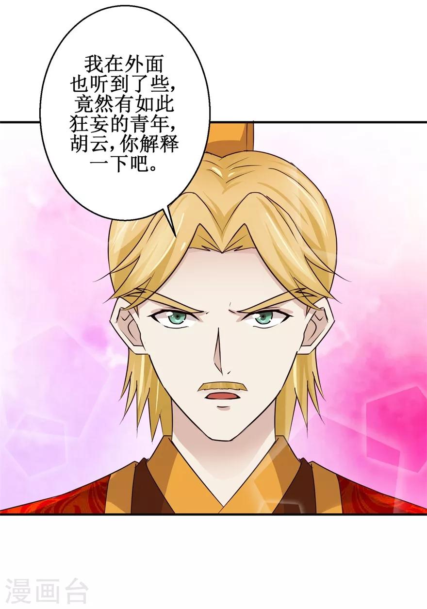 第148话 狂妄的小子6