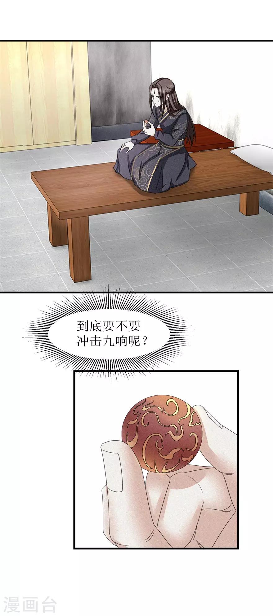 第19话 武徒的巅峰5