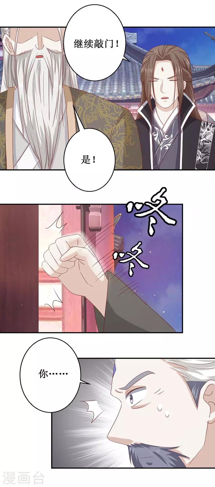 第116话 砸门！11