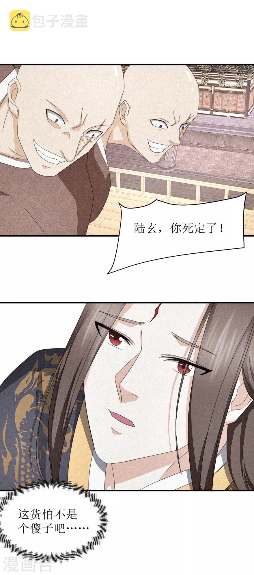 第24话 有眼无珠12