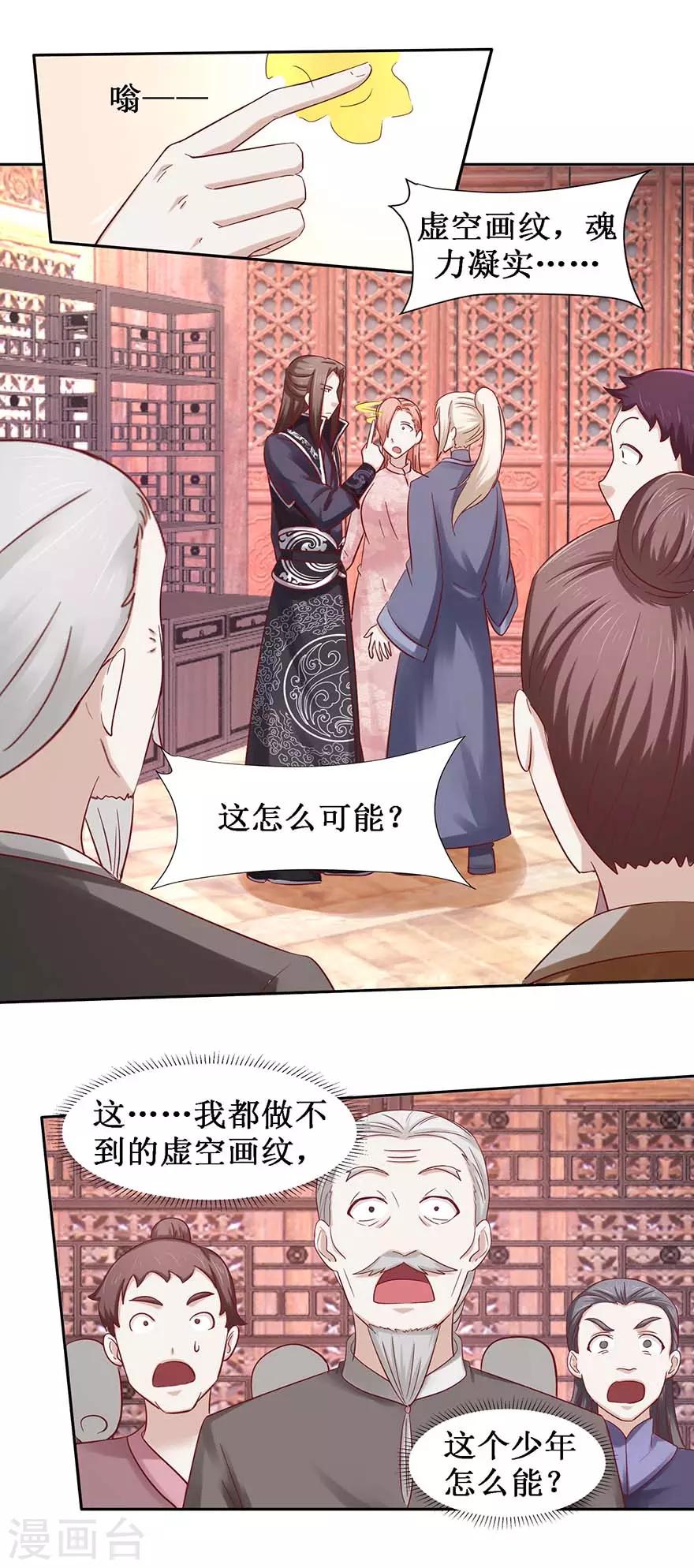 第99话 修复阵盘6