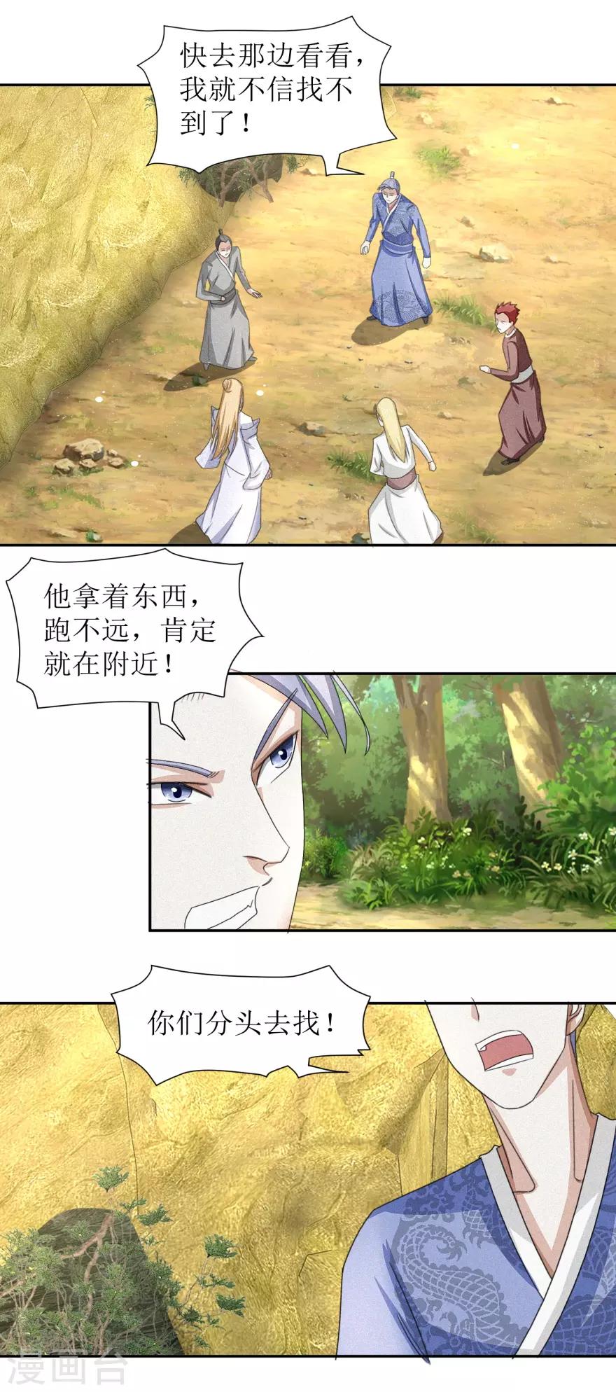 第52话 时间不等人8