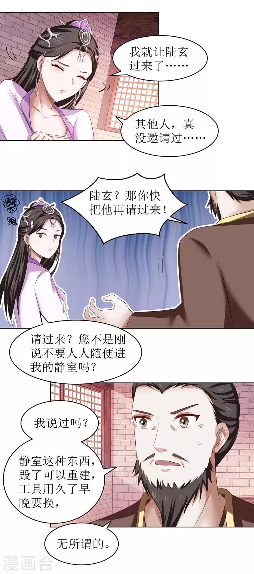 第67话 我说过吗？12