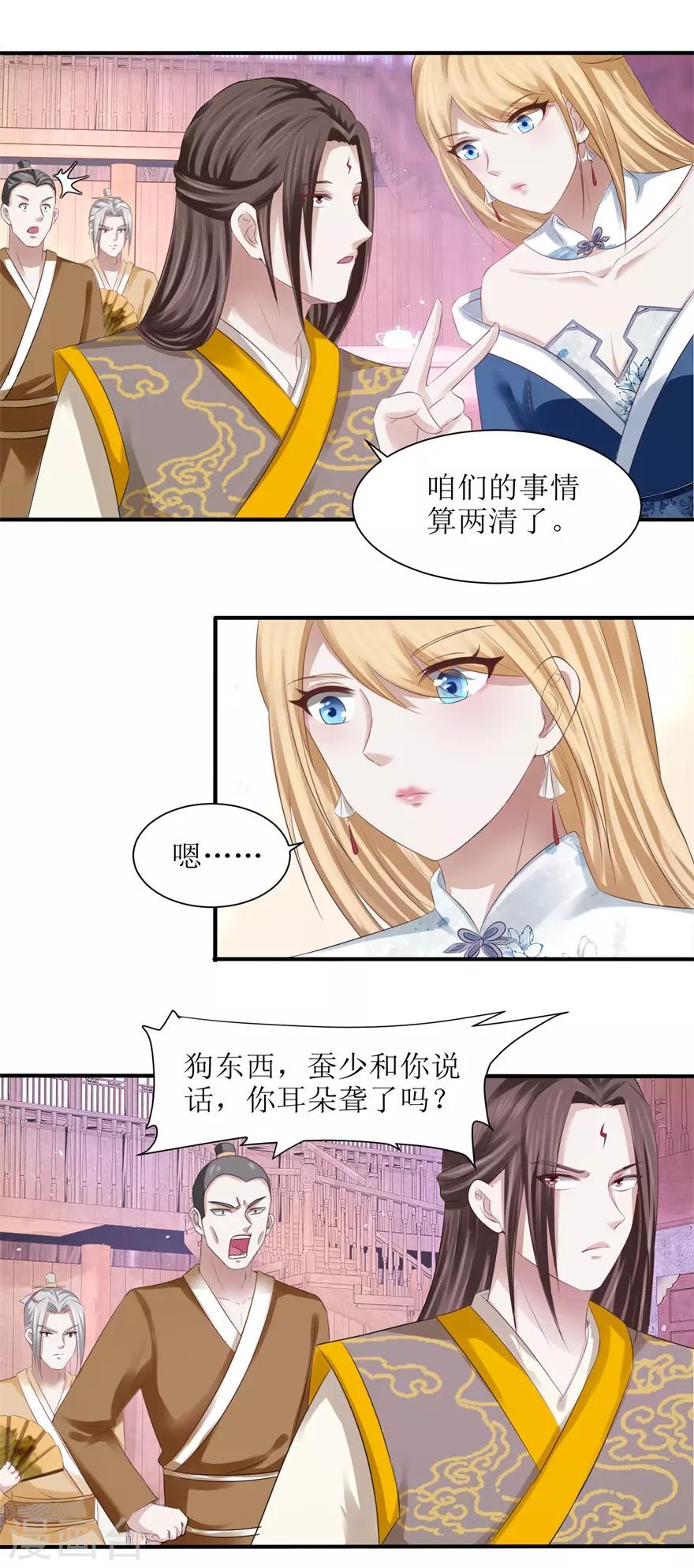第69话 咱们两清了12