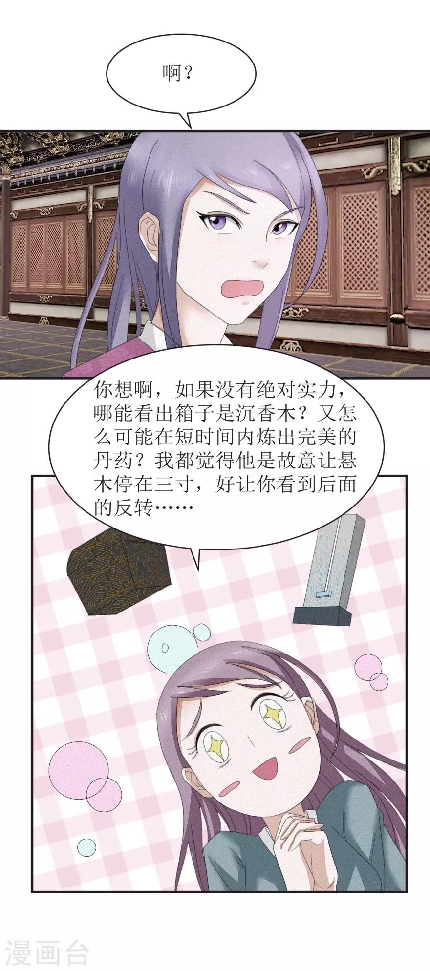 第18话 他说哦的样子挺帅的2