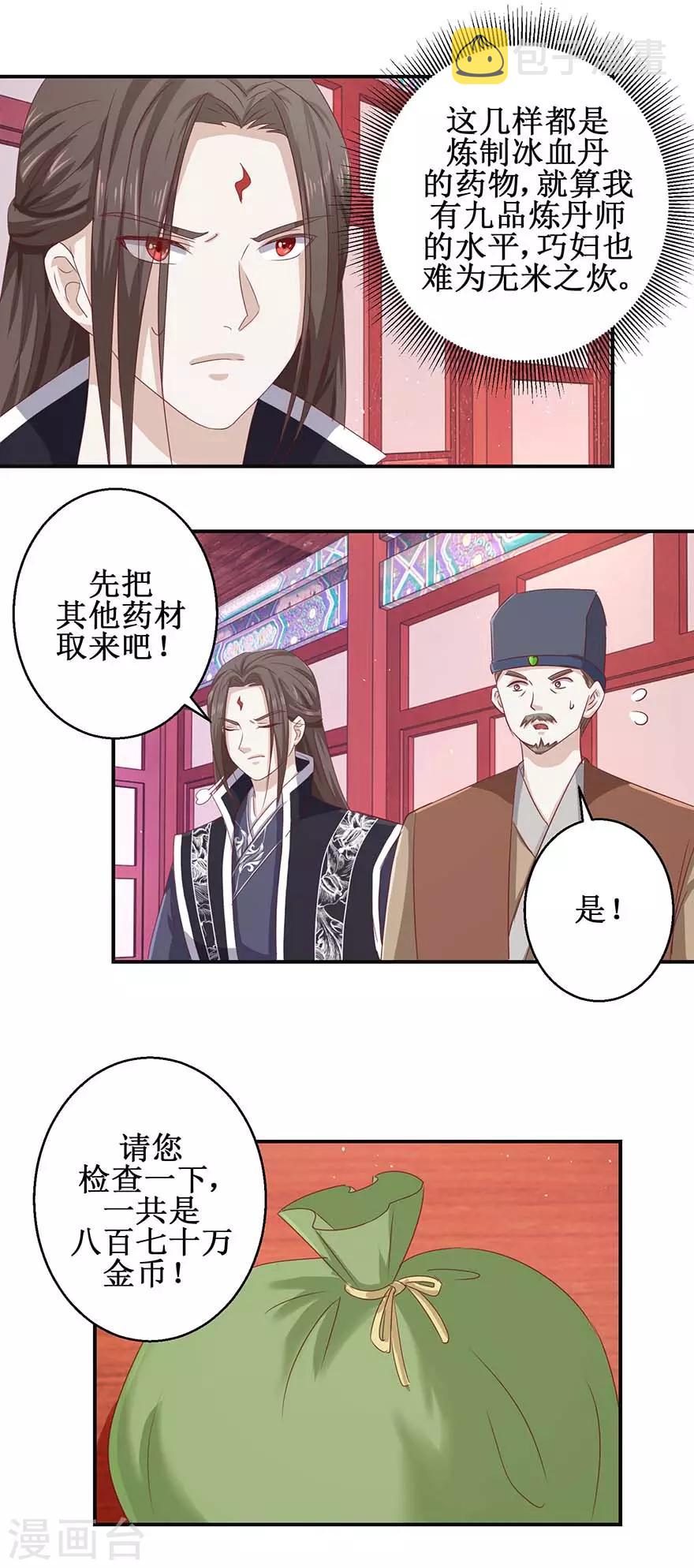 第115话 为炼丹购物12