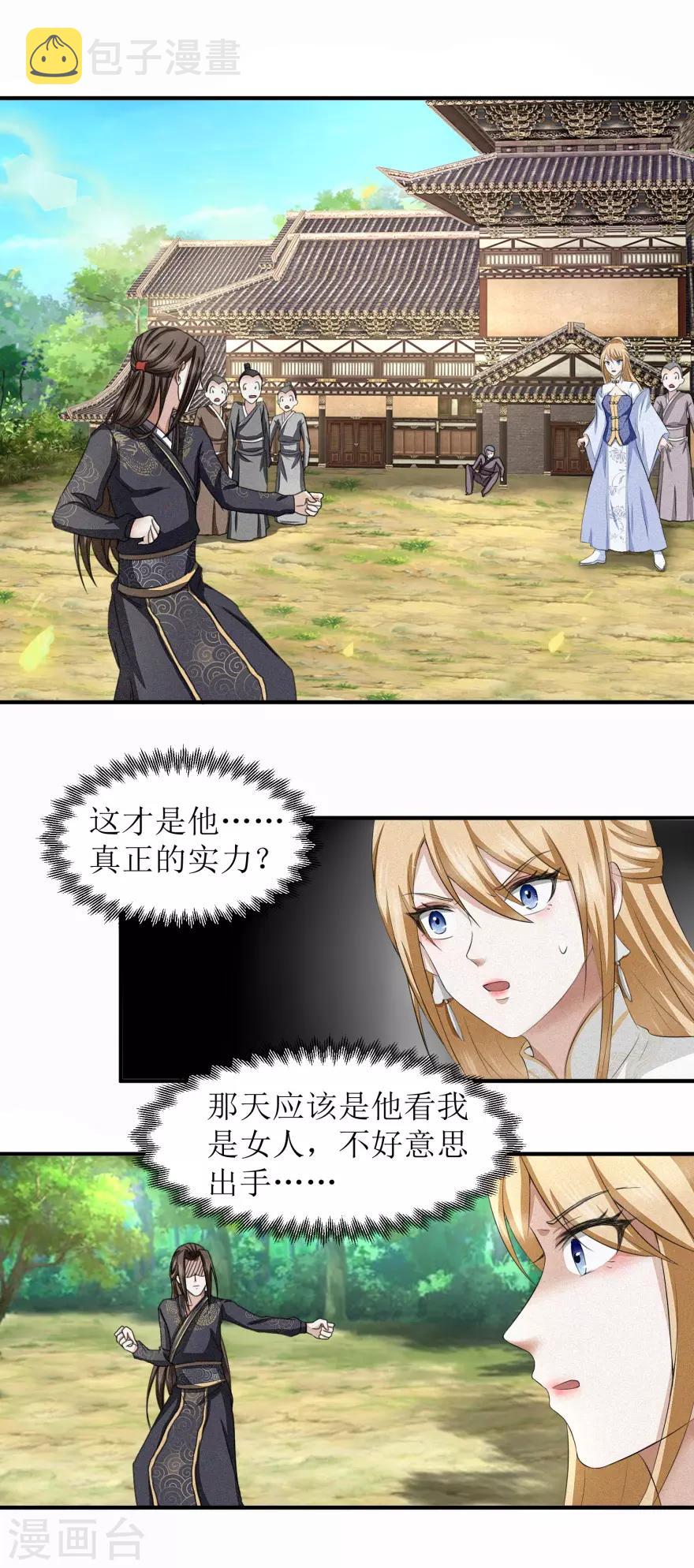 第29话 装可怜的家伙不用在意1
