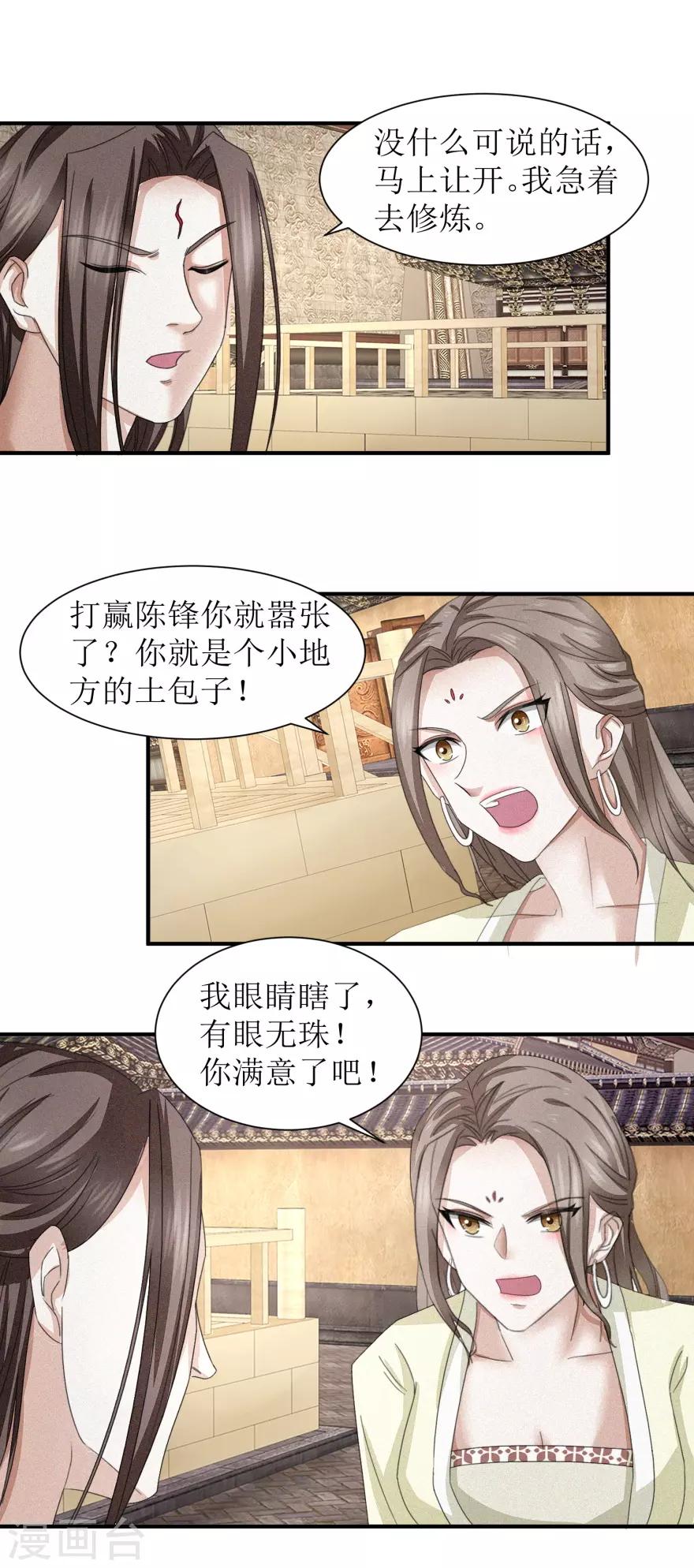 第27话 好玩的家伙2