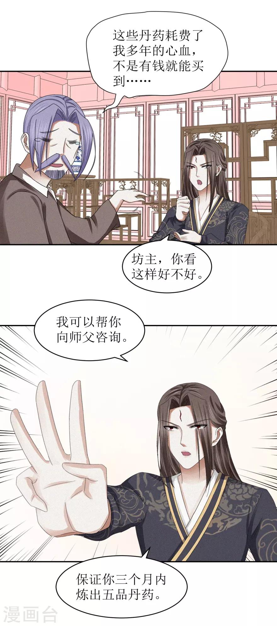 第45话 抽他的筋，扒他的骨6