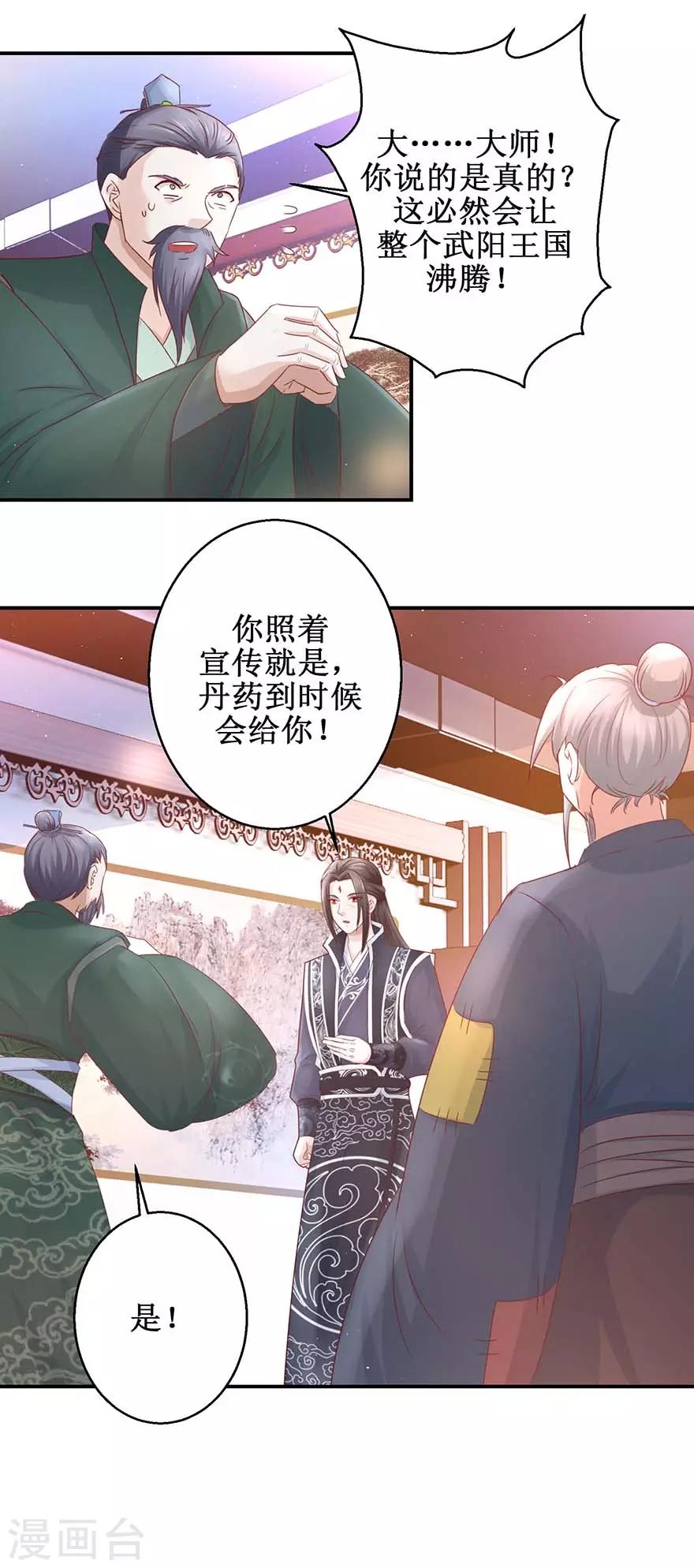 第120话 筹谋药材10