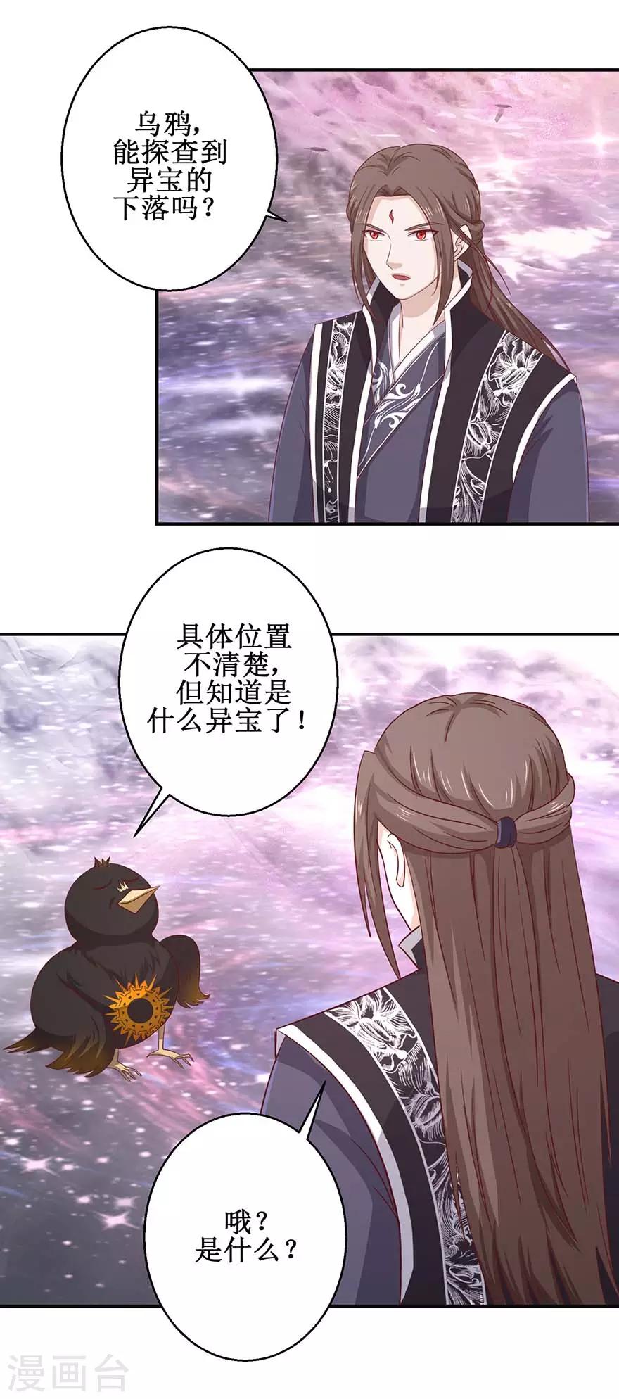 第111话 异宝凤凰翎12