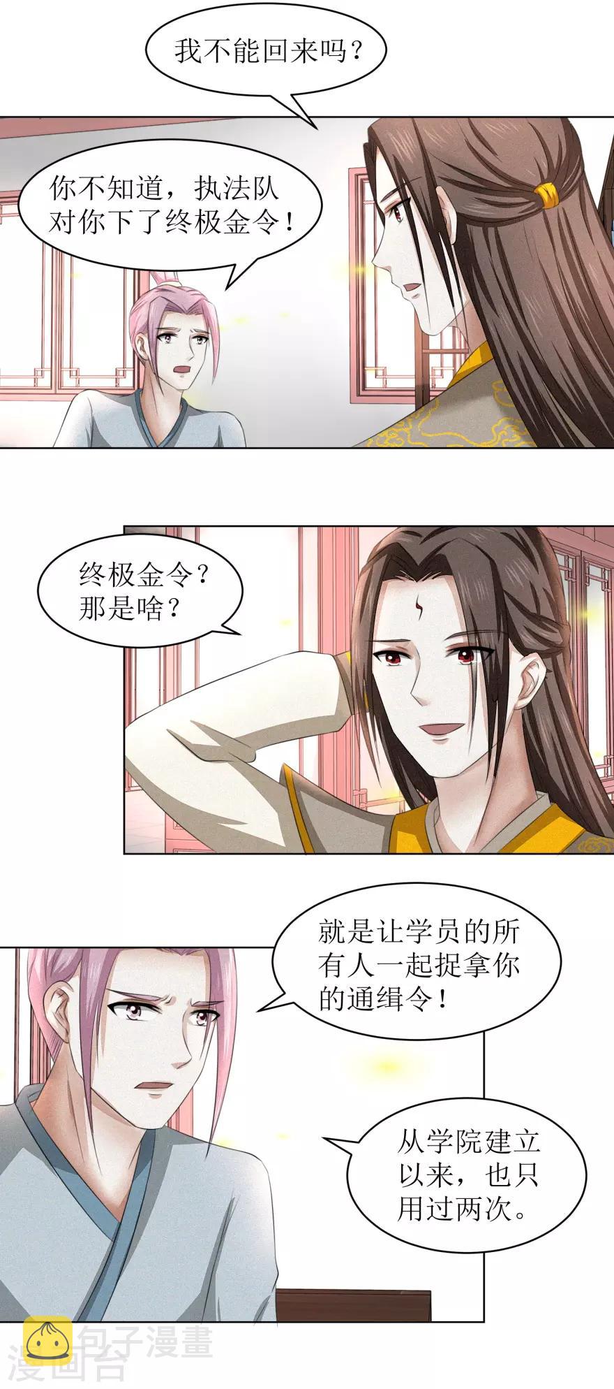 第59话 这个罪名我不能白背5