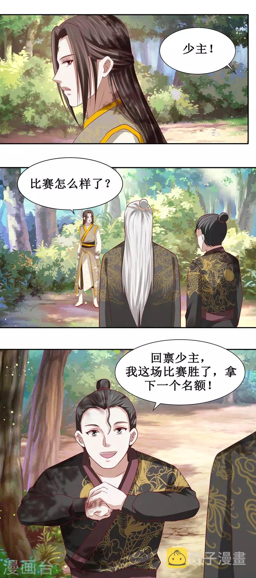 第86话 一共四个入选8