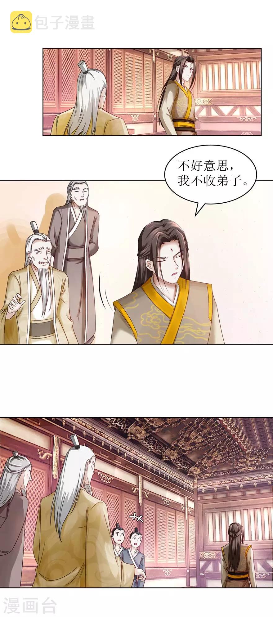 第65话 我想拜你为师6