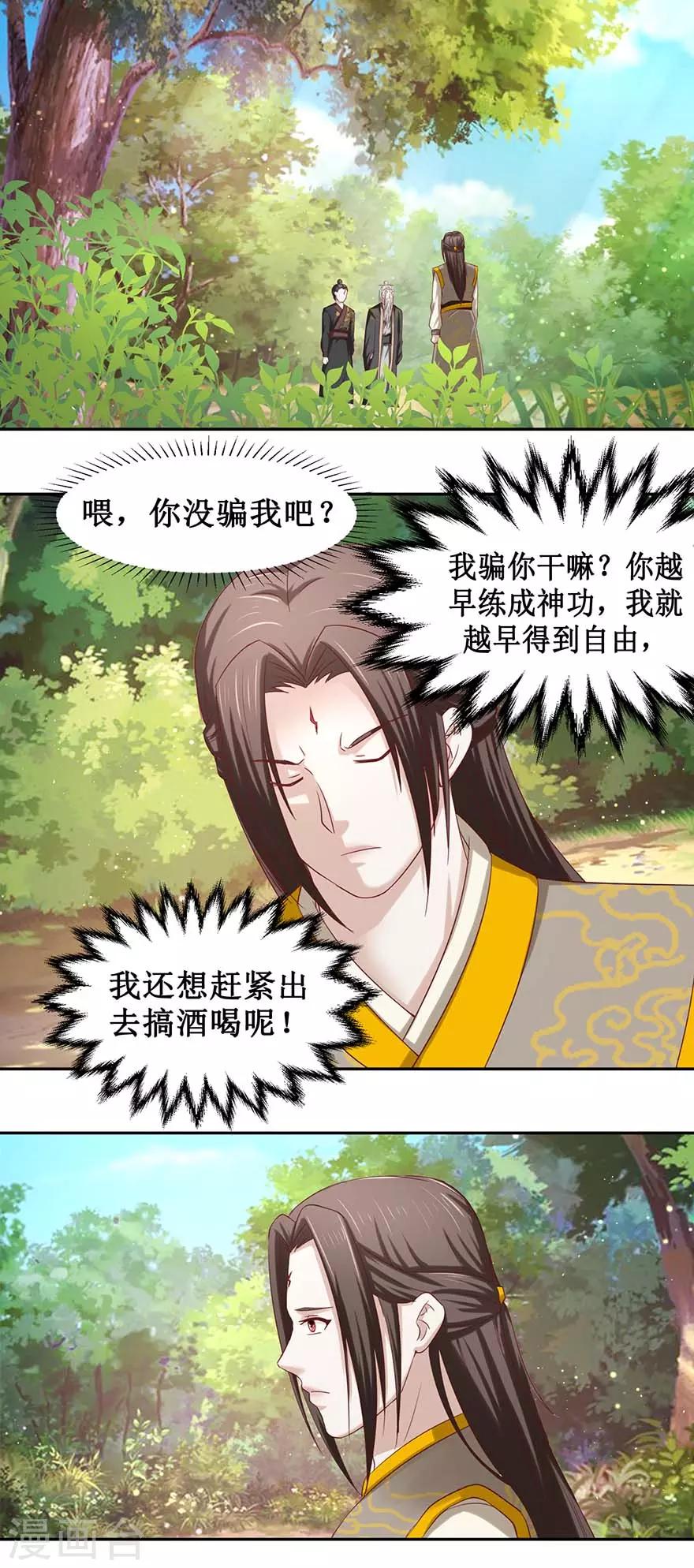 第87话 这个憨憨是谁？1