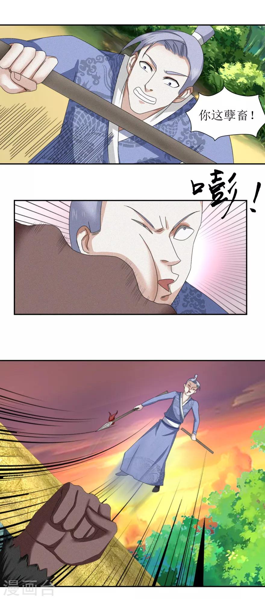 第50话 红眼魔猿5