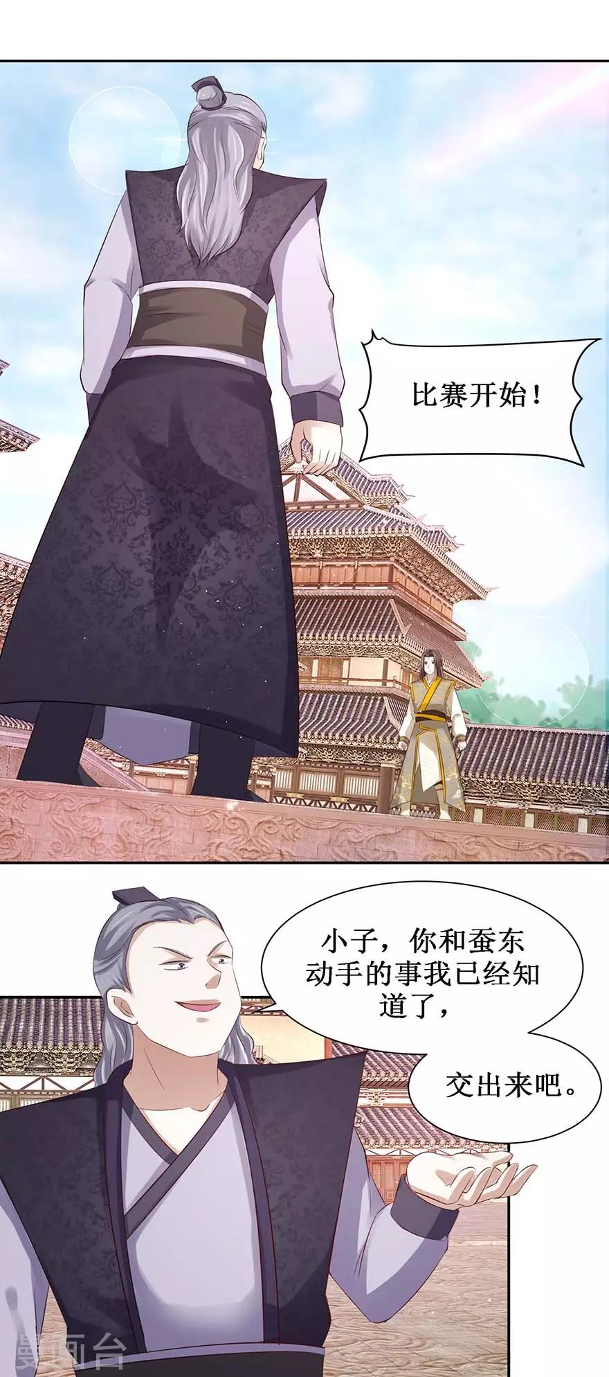 第76话 把你的法宝交出来5