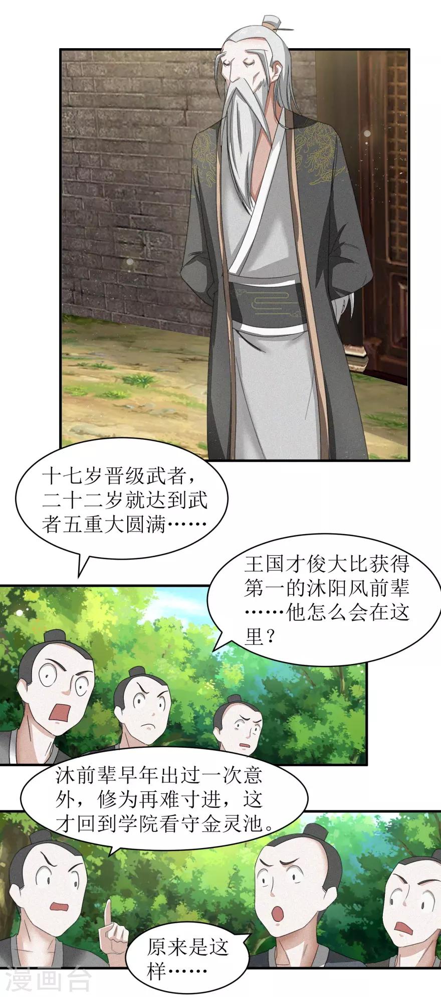 第29话 装可怜的家伙不用在意6