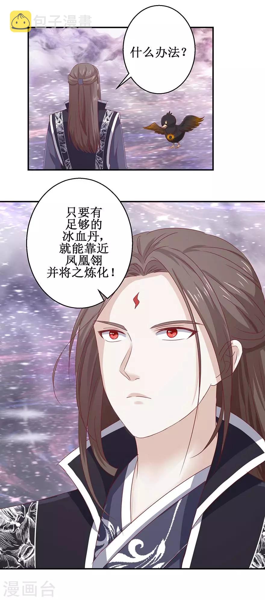 第111话 异宝凤凰翎15