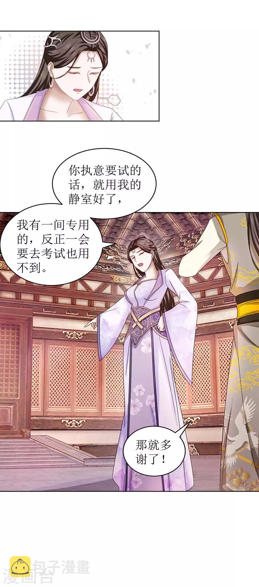 第65话 我想拜你为师12