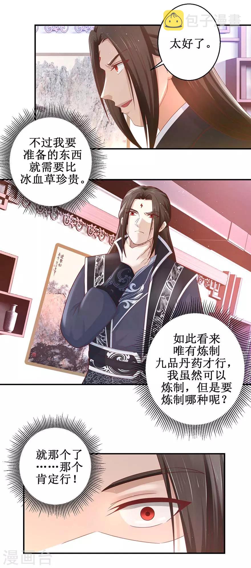 第120话 筹谋药材6