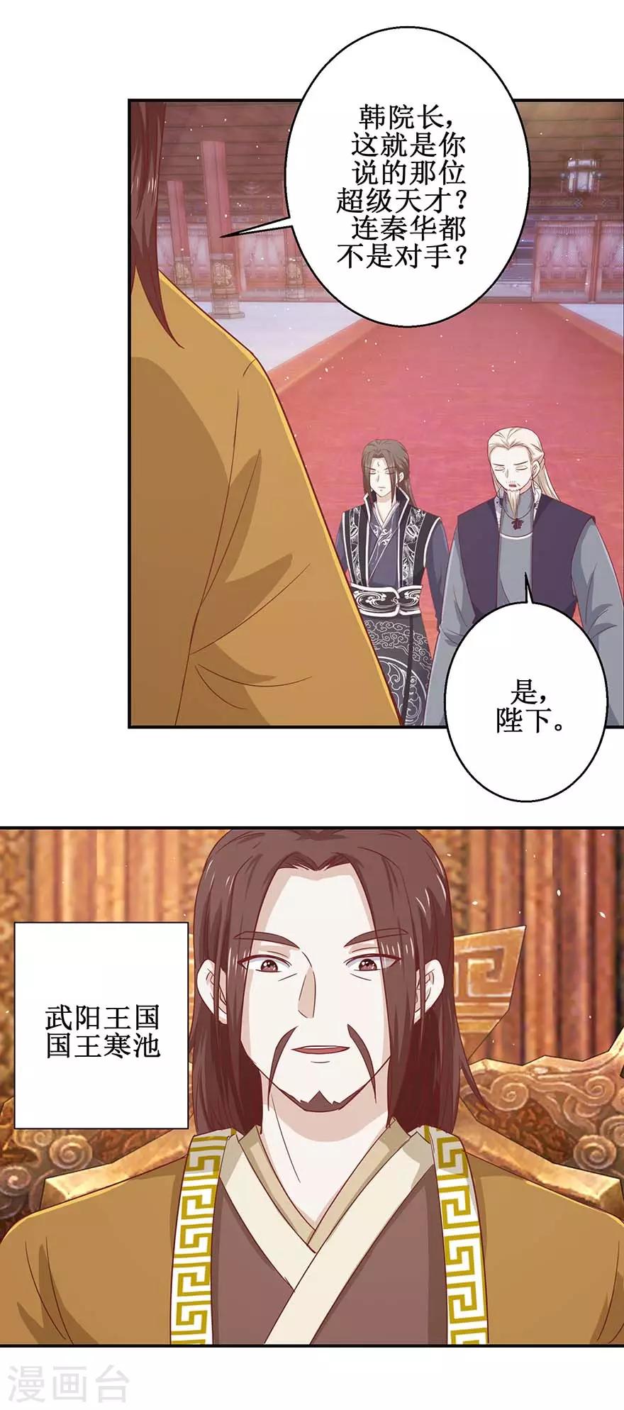 第110话 秦箫为难7
