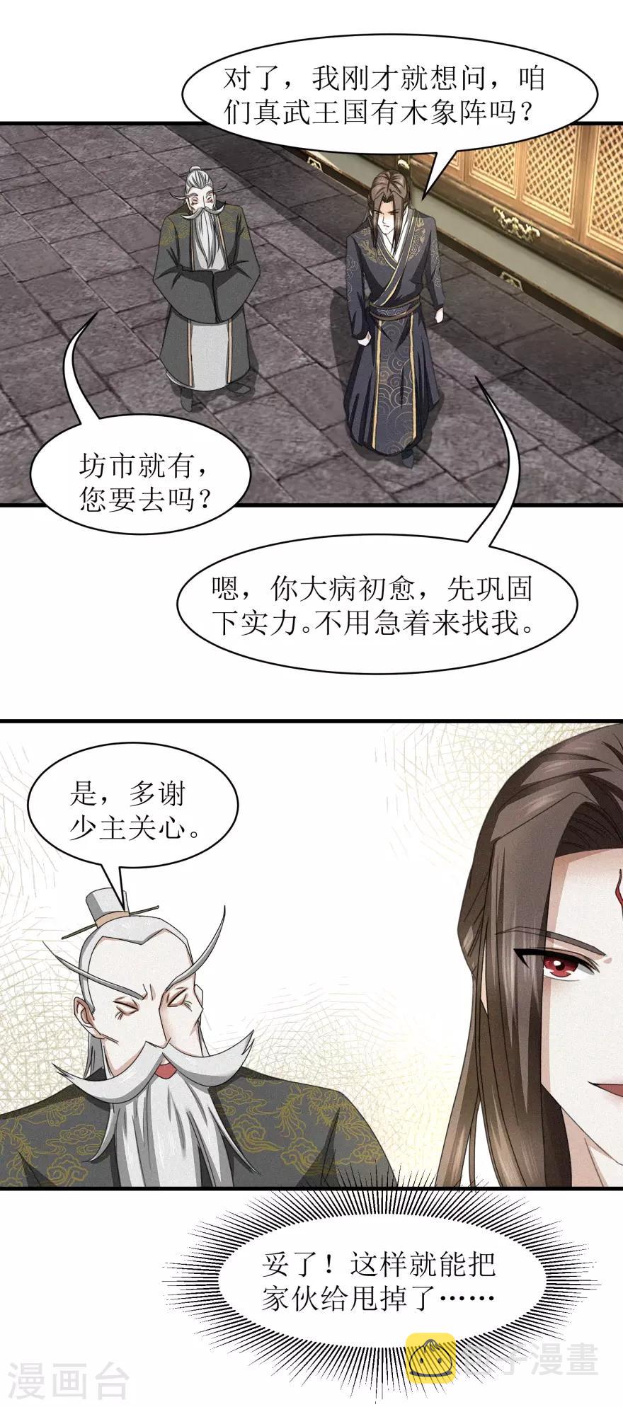 第34话 再造之恩10
